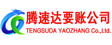 阳江讨账公司